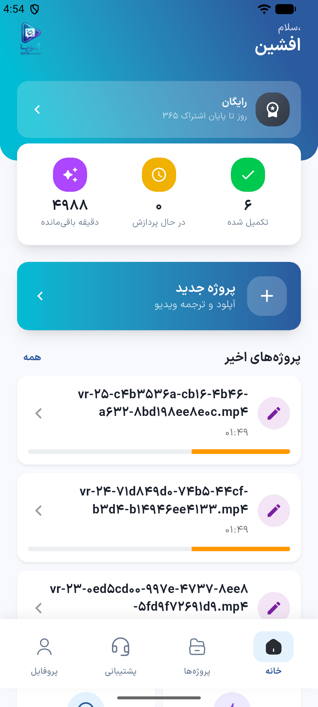 پیش‌نمایش اپلیکیشن گویا